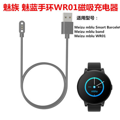 适用 魅族 魅蓝智能手环WR01磁吸充电器 Meizu mblu band充电线