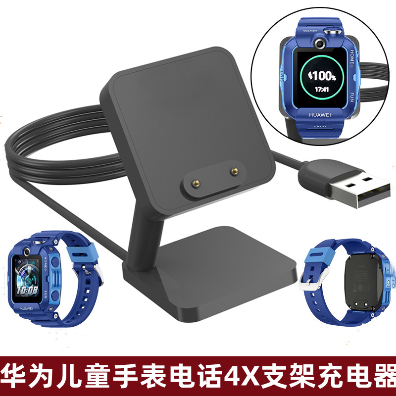 中性华为儿童电话手表4Pro充电器