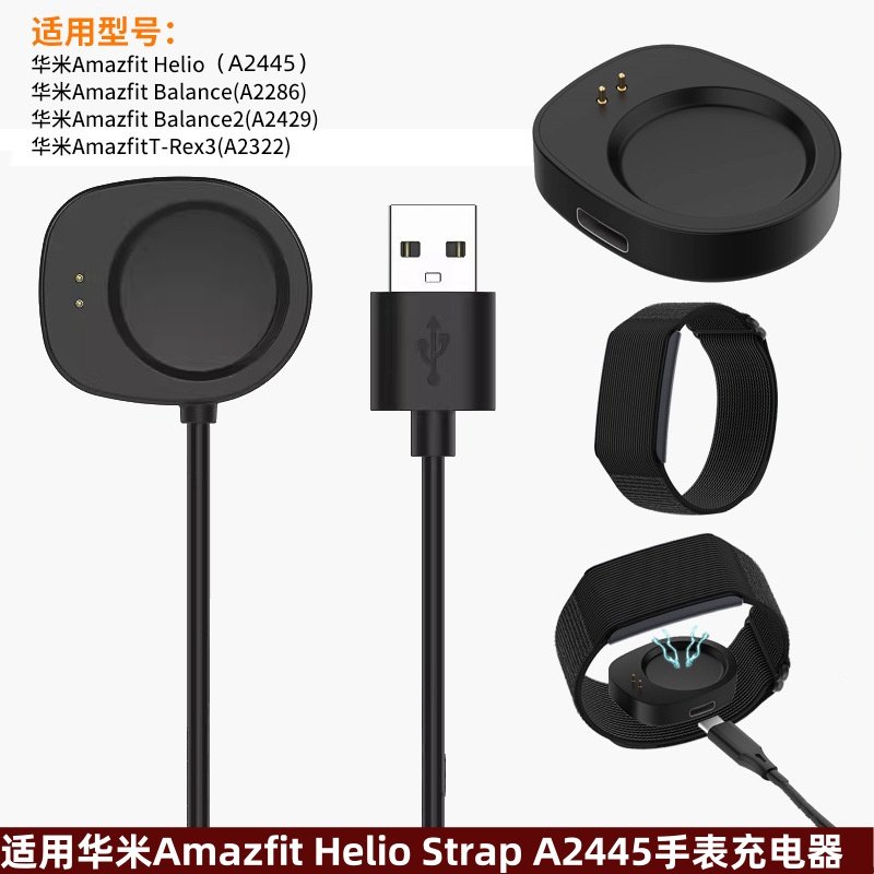 适用华米Amazfit T-REX3 Pro/Helio Strap手表充电线A2443充电器