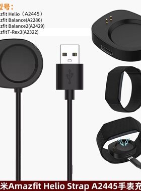 适用华米Amazfit T-REX3 Pro/Helio Strap手表充电线A2443充电器