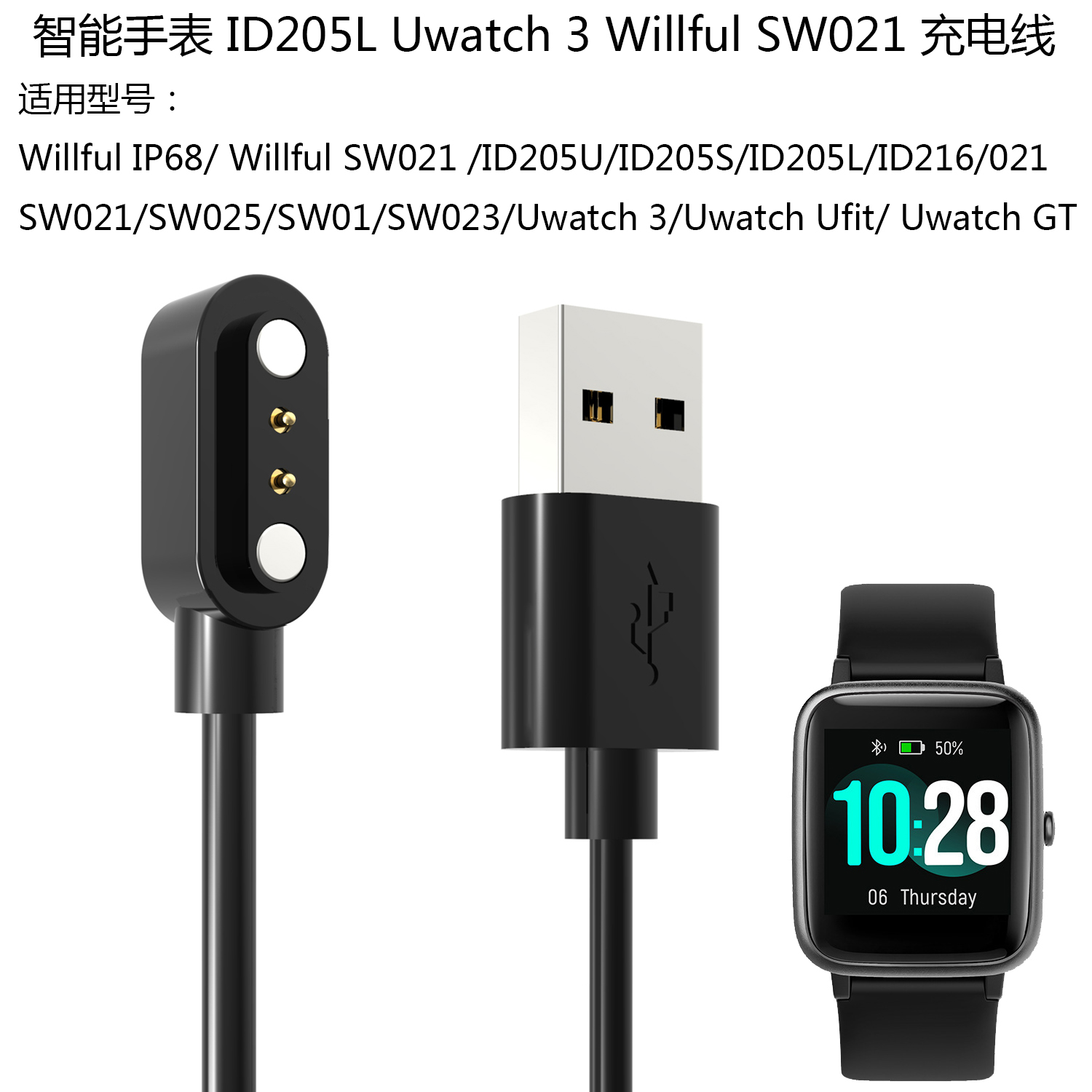 适用SW021/IP68/ID205L/Uwatch 3 智能手表充电器磁吸充电线贴膜