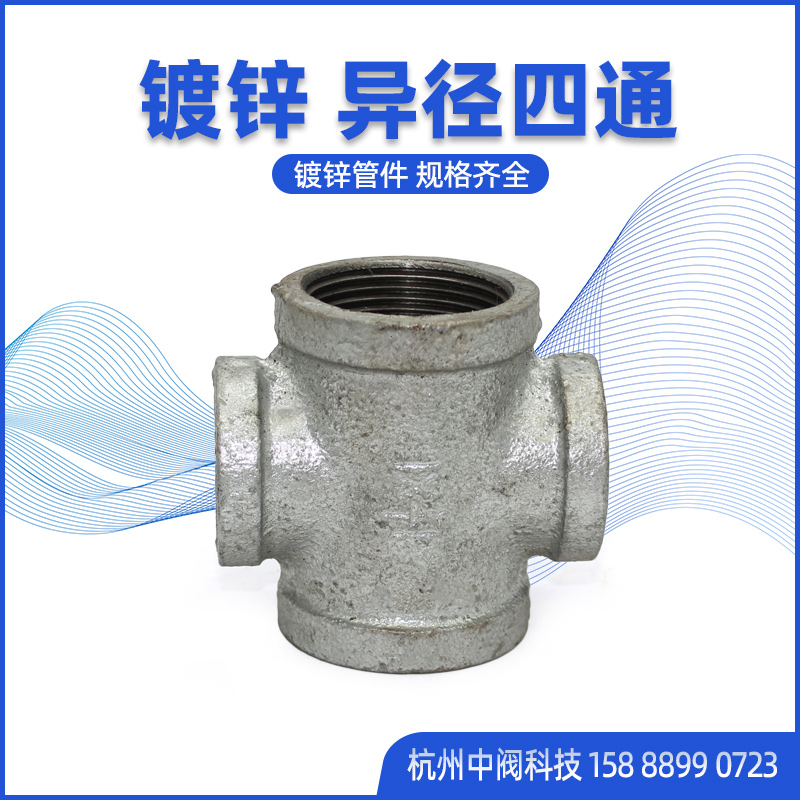 镀锌十字异径四通消防管件