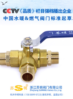 外丝三通球阀T型L型三通分水阀太阳能热水器分流阀球阀带开关4分