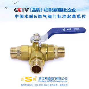 外丝三通球阀T型L型三通分水阀太阳能热水器分流阀球阀带开关4分