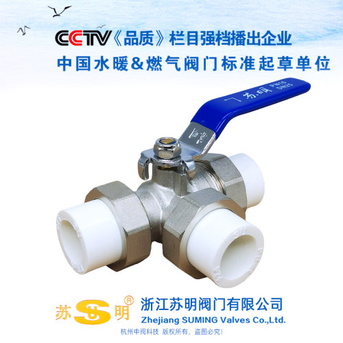 苏明一体式PPR黄铜三通球阀L型