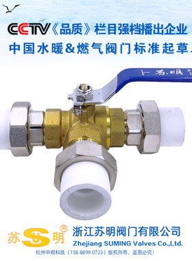 ppr三通球阀热水器太阳能苏明