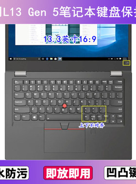 适用ThinkPad联想L13 Gen 5键盘保护膜13.3寸笔记本电脑防尘防水