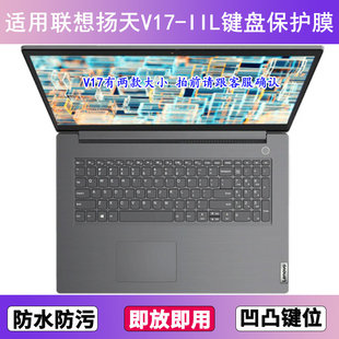 IIL键盘保护膜17.3寸笔记本电脑防尘罩按键贴膜 适用联想扬天V17