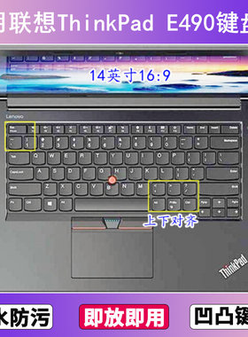 适用ThinkPad联想E490键盘保护膜14寸笔记本电脑防尘罩按键贴膜套