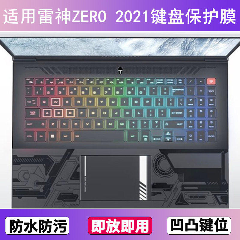 适用雷神ZERO 2021键盘保护膜16寸笔记本电脑按键透明防尘防水套