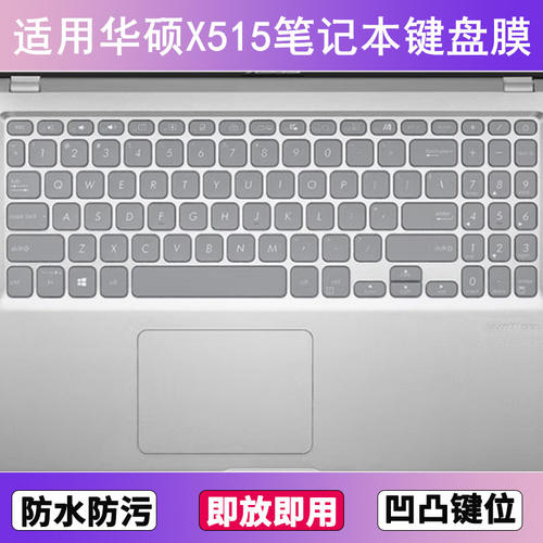 适用华硕X515键盘保护膜15.6寸E笔记本电脑J防尘罩M按键贴膜防水