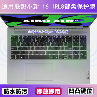 适用联想小新 16 IRL8键盘保护膜16寸笔记本电脑防尘罩按键贴膜套