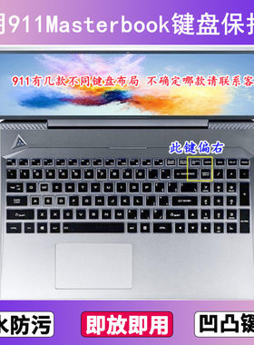 适用雷神911Masterbook键盘保护膜15.6寸2代1笔记本电脑贴膜防尘
