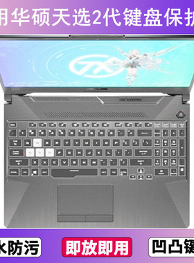 适用华硕天选2键盘膜15.6寸FA506QR笔记本FX506H电脑酷睿版防尘罩