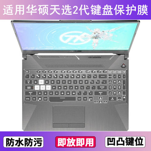 适用华硕天选2键盘膜15.6寸FA506QR笔记本FX506H电脑酷睿版防尘罩