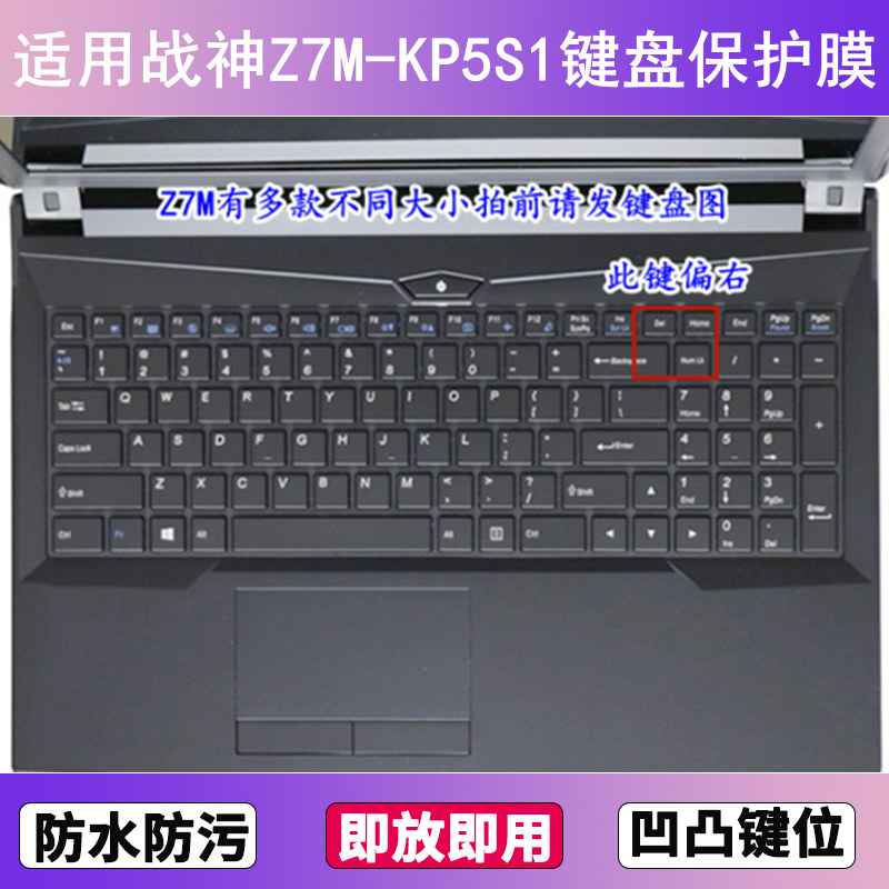 适用神舟战神Z7M-KP5S1键盘保护膜15.6寸笔记本电脑贴膜透明防尘