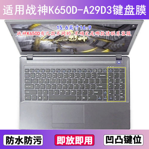 适用神舟战神K650D-A29D3键盘保护膜15.6寸笔记本电脑贴膜防尘罩