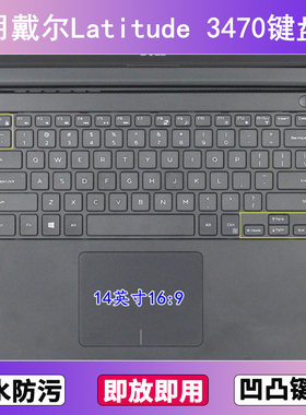 适用戴尔Latitude 3470键盘保护膜14寸笔记本电脑防尘罩按键贴膜