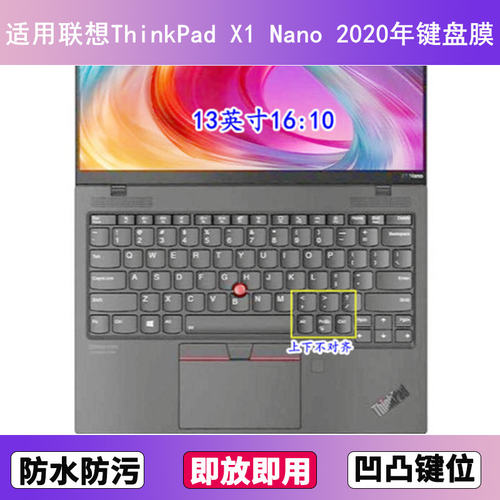 适用ThinkPad联想X1 Nano键盘保护膜13寸笔记本电脑防尘罩按键贴