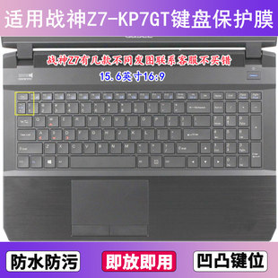 适用神舟战神Z7-KP7GT键盘保护膜15.6寸笔记本电脑透明防尘防水套