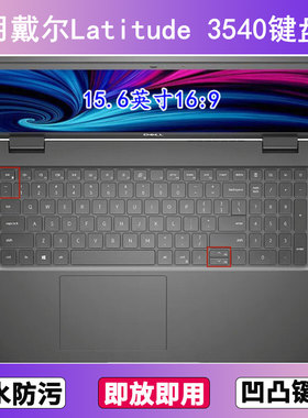 适用戴尔Latitude 3540键盘保护膜15.6寸笔记本电脑防尘罩按键贴