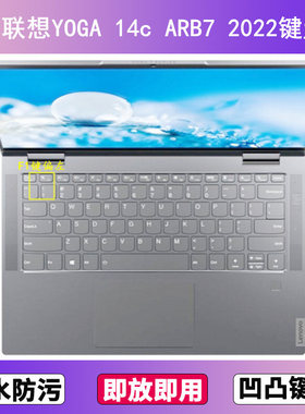适用联想YOGA 14c ARB7键盘保护膜14寸笔记本电脑防尘罩按键贴膜