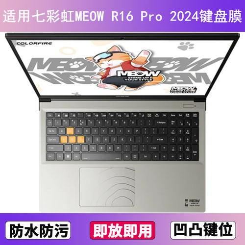 适用七彩虹橘宝MEOW R16 Pro键盘保护膜16寸笔记本电脑防尘罩2024