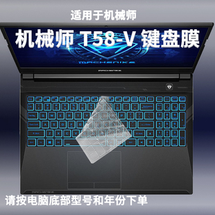 V键盘膜VB防尘VA保护vr36电脑VCI1罩VG65T垫套膜 适用机械师T58