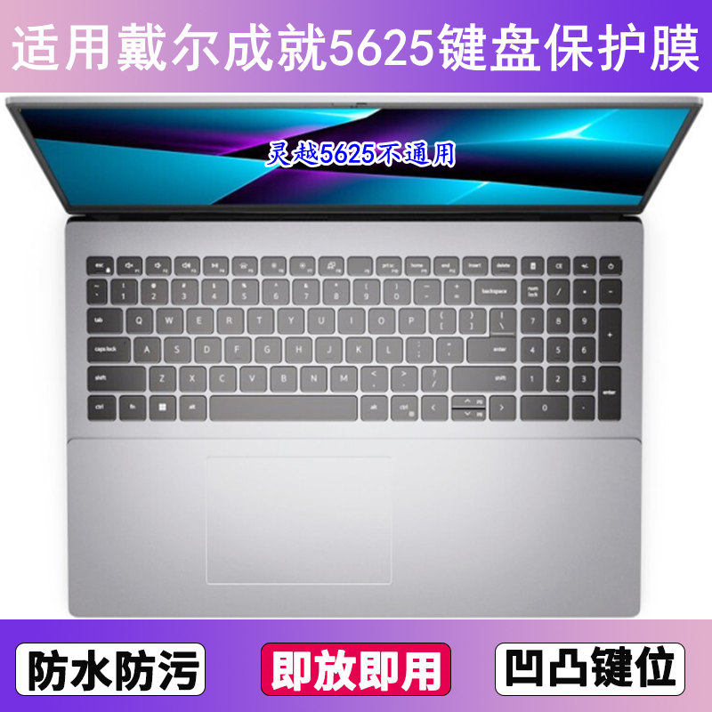 适用戴尔成就5625键盘保护膜16寸笔记本电脑防尘罩按键贴膜防水套