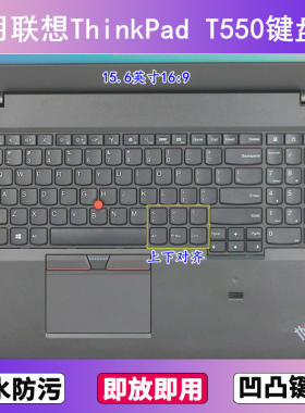 适用ThinkPad联想T550键盘保护膜15.6寸笔记本电脑防尘罩按键贴膜