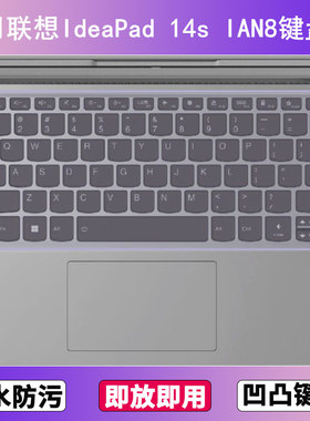 适用联想IdeaPad 14s IAN8键盘保护膜14寸笔记本电脑防尘罩按键贴