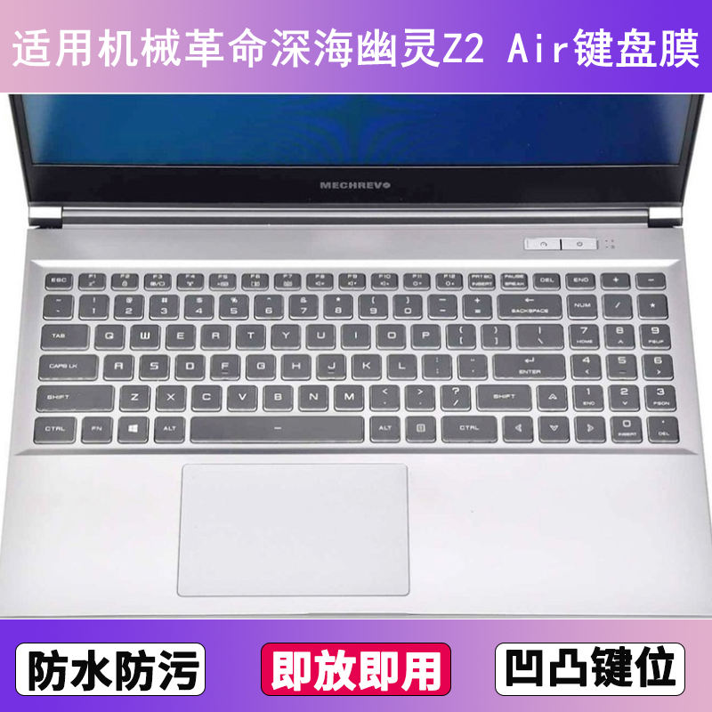 适用机械革命深海幽灵Z2 Air键盘保护膜15.6寸笔记本电脑透明防尘