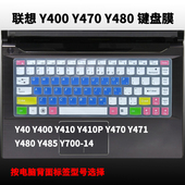 适用联想Y400键盘膜Y480笔记本Y470保护Y700 14罩Y40套Y410P膜