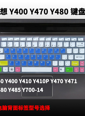 适用联想Y400键盘膜Y480笔记本Y470保护Y700-14罩Y40套Y410P膜