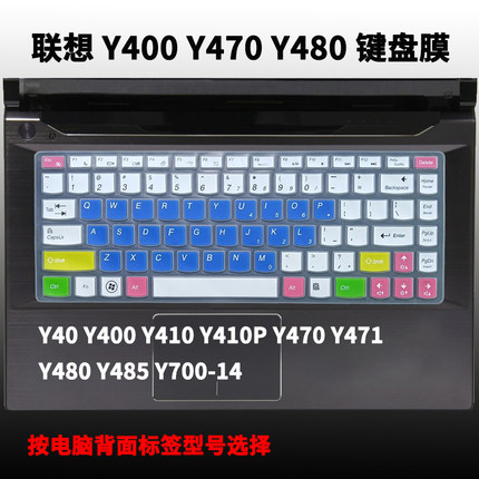 适用联想Y400键盘膜Y480笔记本Y470保护Y700-14罩Y40套Y410P膜