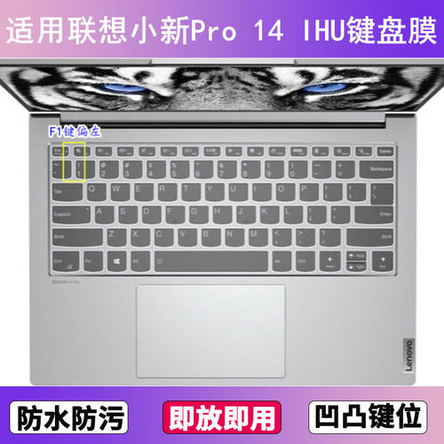 适用联想小新Pro 14 IHU键盘保护膜14寸笔记本电脑防尘罩按键贴膜
