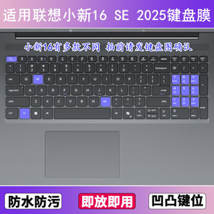 适用联想小新16 SE 2025键盘保护膜16寸笔记本电脑防尘罩按键贴膜