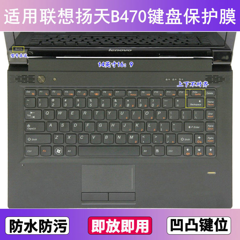 适用联想扬天B470键盘保护膜14寸A笔记本G电脑L防尘罩eA按键贴eL