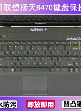 适用联想扬天B470键盘保护膜14寸A笔记本G电脑L防尘罩eA按键贴eL