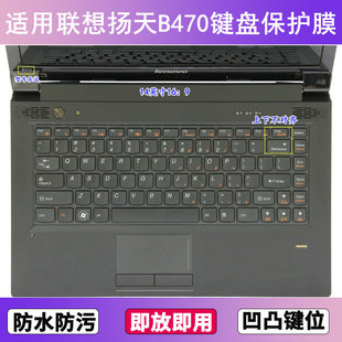 适用联想扬天B470键盘保护膜14寸A笔记本G电脑L防尘罩eA按键贴eL