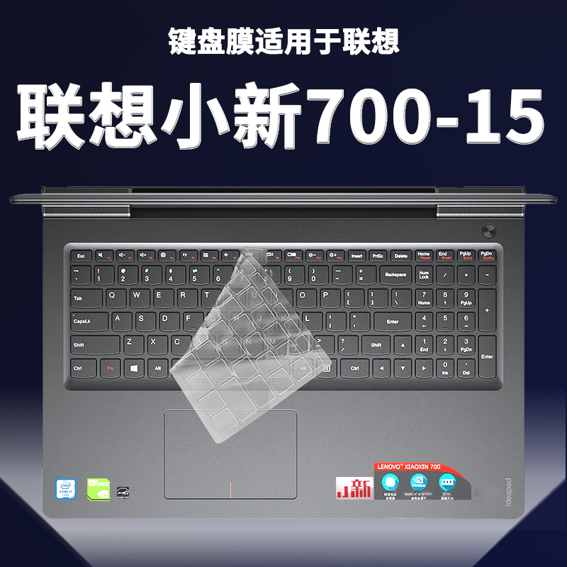 适用于联想小新700-15ISK键盘膜15.6寸电竞旗舰版笔记本电脑保护 3C数码配件 笔记本键盘保护膜 原图主图