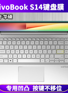 华硕VivoBookS14键盘膜凹凸防水