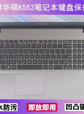 适用华硕K552键盘保护膜15.6寸E笔记本电脑M防尘罩W字母按键贴膜