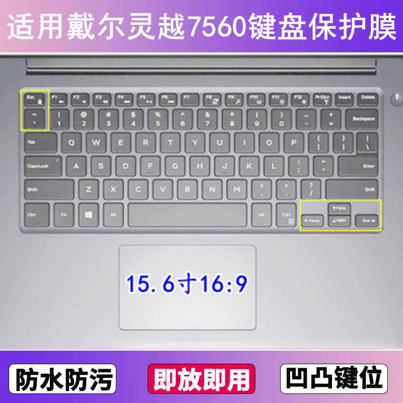 适用戴尔灵越7560键盘保护膜15.6寸笔记本电脑防尘罩按键贴膜防水