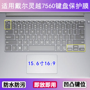 适用戴尔灵越7560键盘保护膜15.6寸笔记本电脑防尘罩按键贴膜防水