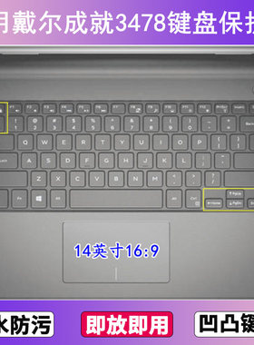 适用戴尔成就3478键盘保护膜14寸笔记本电脑防尘罩按键贴膜防水套
