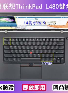 适用ThinkPad联想L480键盘保护膜14寸笔记本电脑防尘罩按键贴膜套