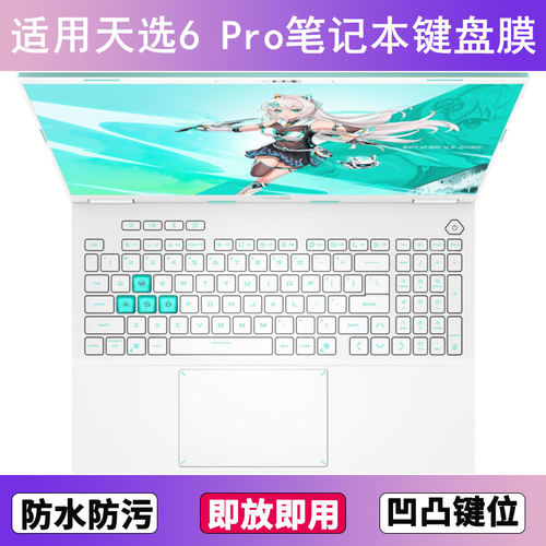 适用华硕天选6 Pro键盘保护膜16寸酷睿锐龙版笔记本电脑防尘透明