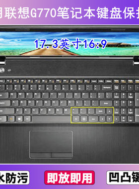 适用联想G770键盘保护膜17.3寸笔记本电脑防尘罩透明按键贴膜可爱