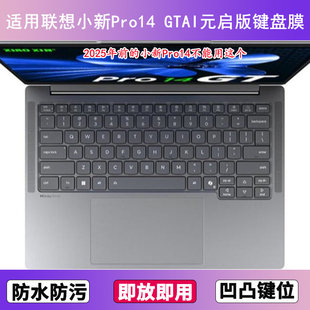 适用联想小新Pro14 GTAI元启版键盘膜14寸笔记本电脑防尘罩按键贴